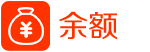 余额支付
